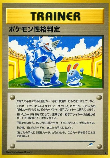 Pokémon Personality Test 「DARKNESS,_AND_TO_LIGHT No. 105」「JP」